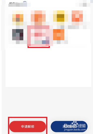微信工信部怎么一键解绑