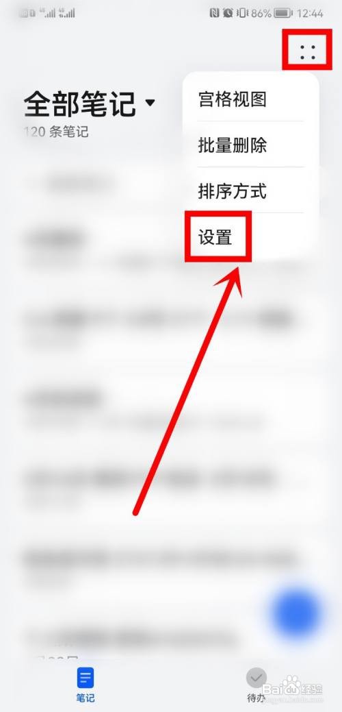 华为备忘录如何开启速记功能?