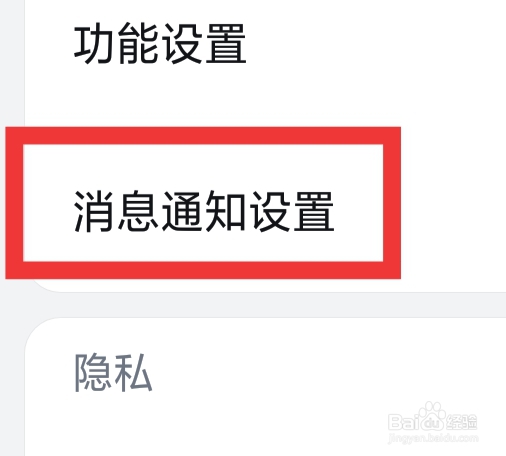 WPS怎样进行消息通知设置