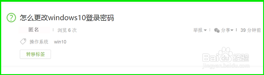 不同版本的Win10系统，修改登录密码方法不同