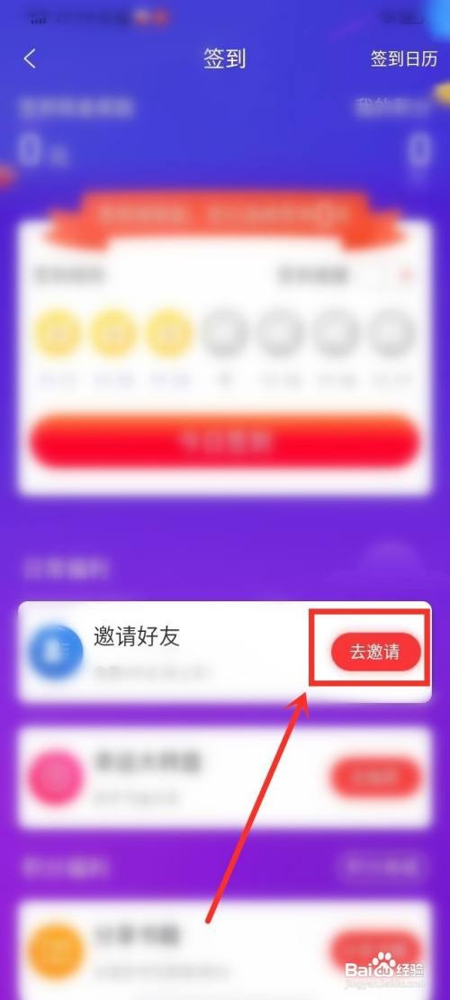 飞卢小说app怎么邀请新用户