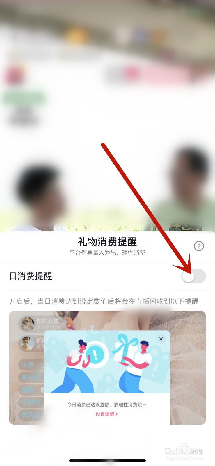 抖音直播间怎么设置日消费提醒