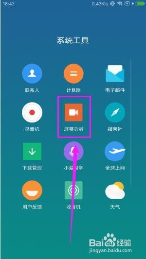 小米手机系统录屏功能怎么使用