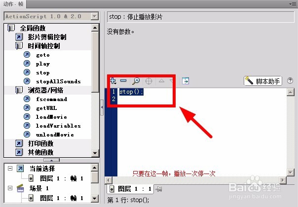 怎么使用flash中的动作面板