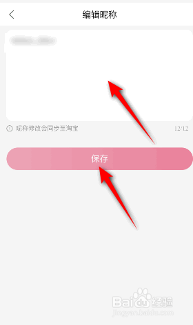 点淘如何修改昵称？