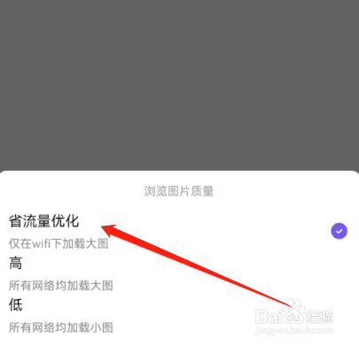 安卓版百度贴吧如何开启省流量优化