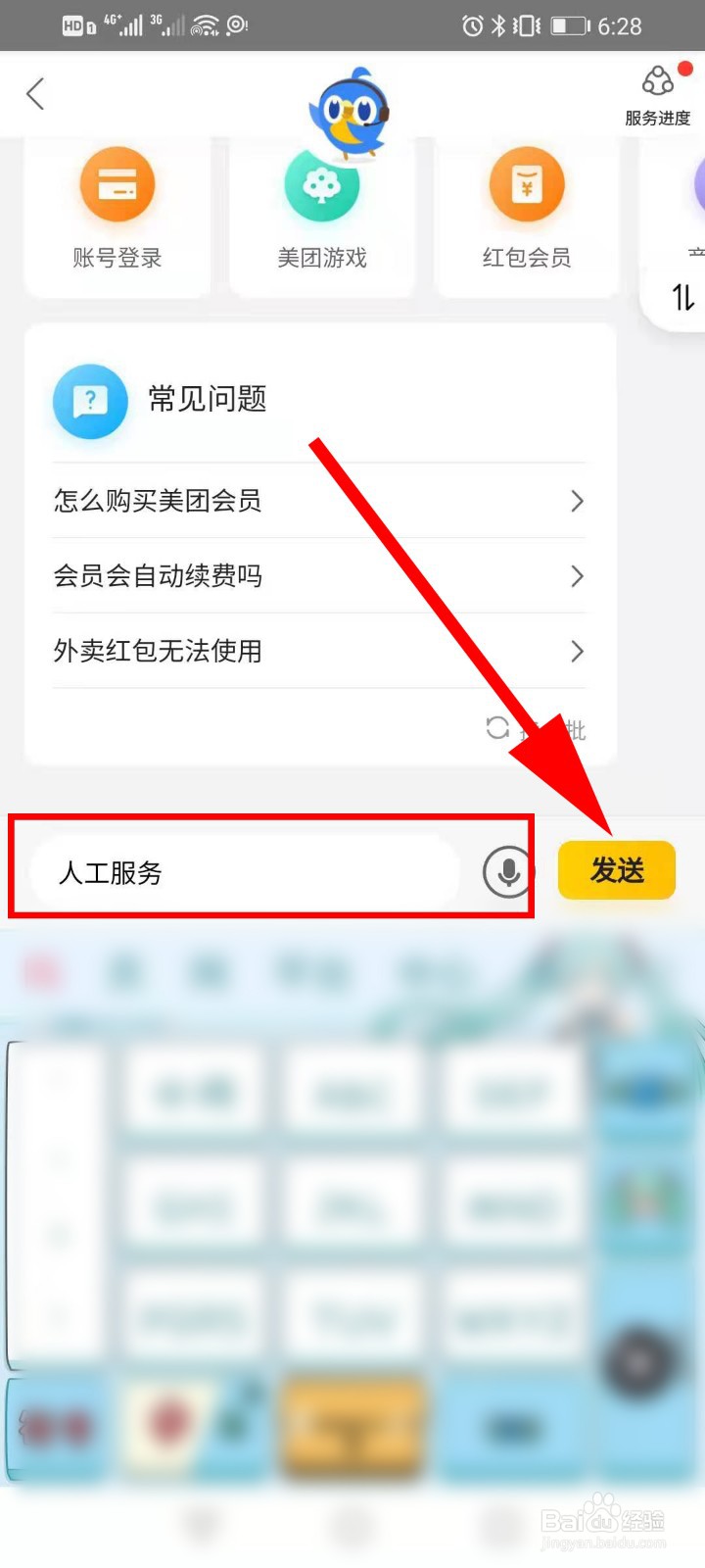 美团怎么转接人工