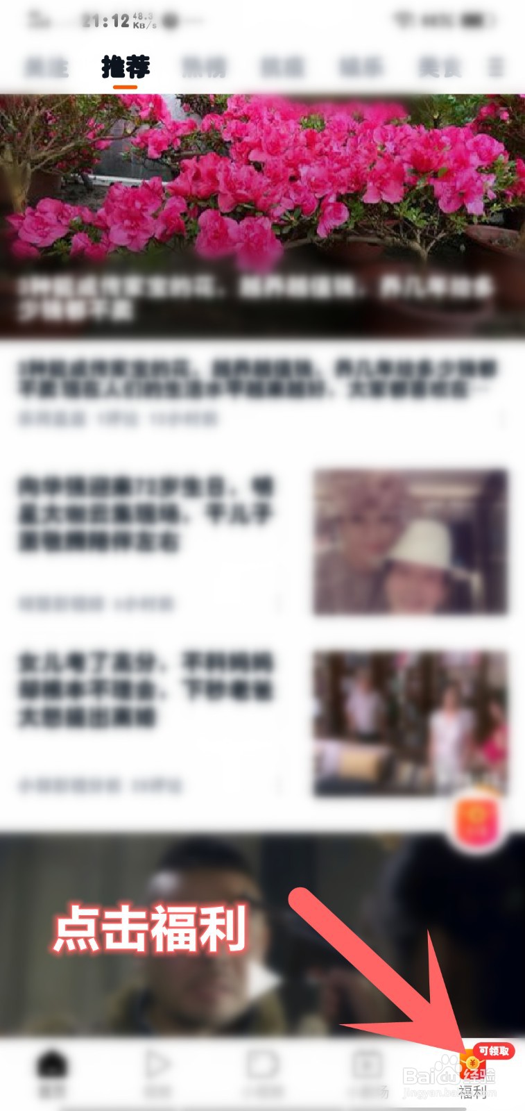 快看点怎么领取金币悬赏任务