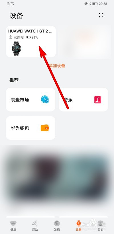 华为太空人表盘怎么设置