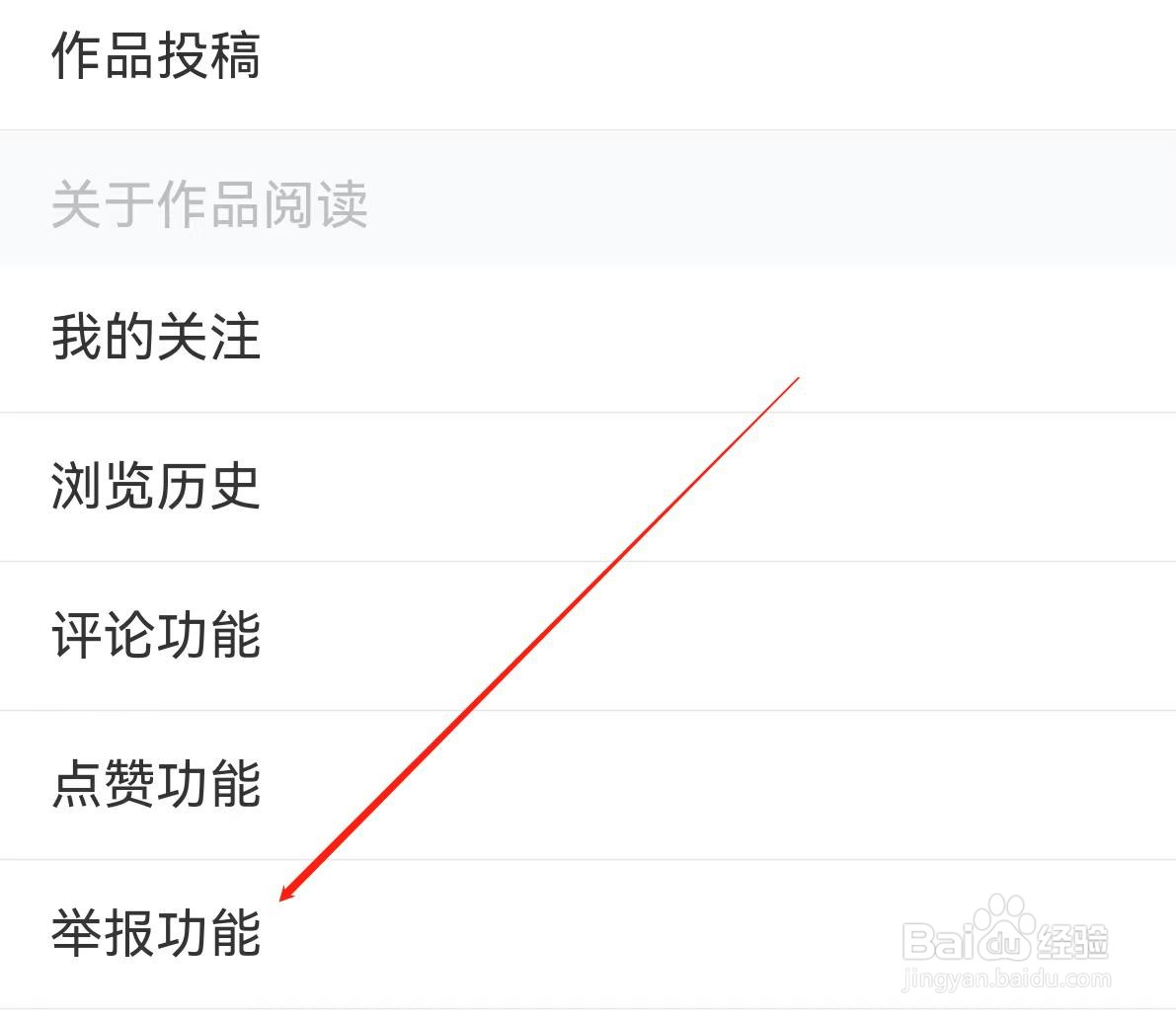 咚漫漫画 在哪里查看举报功能
