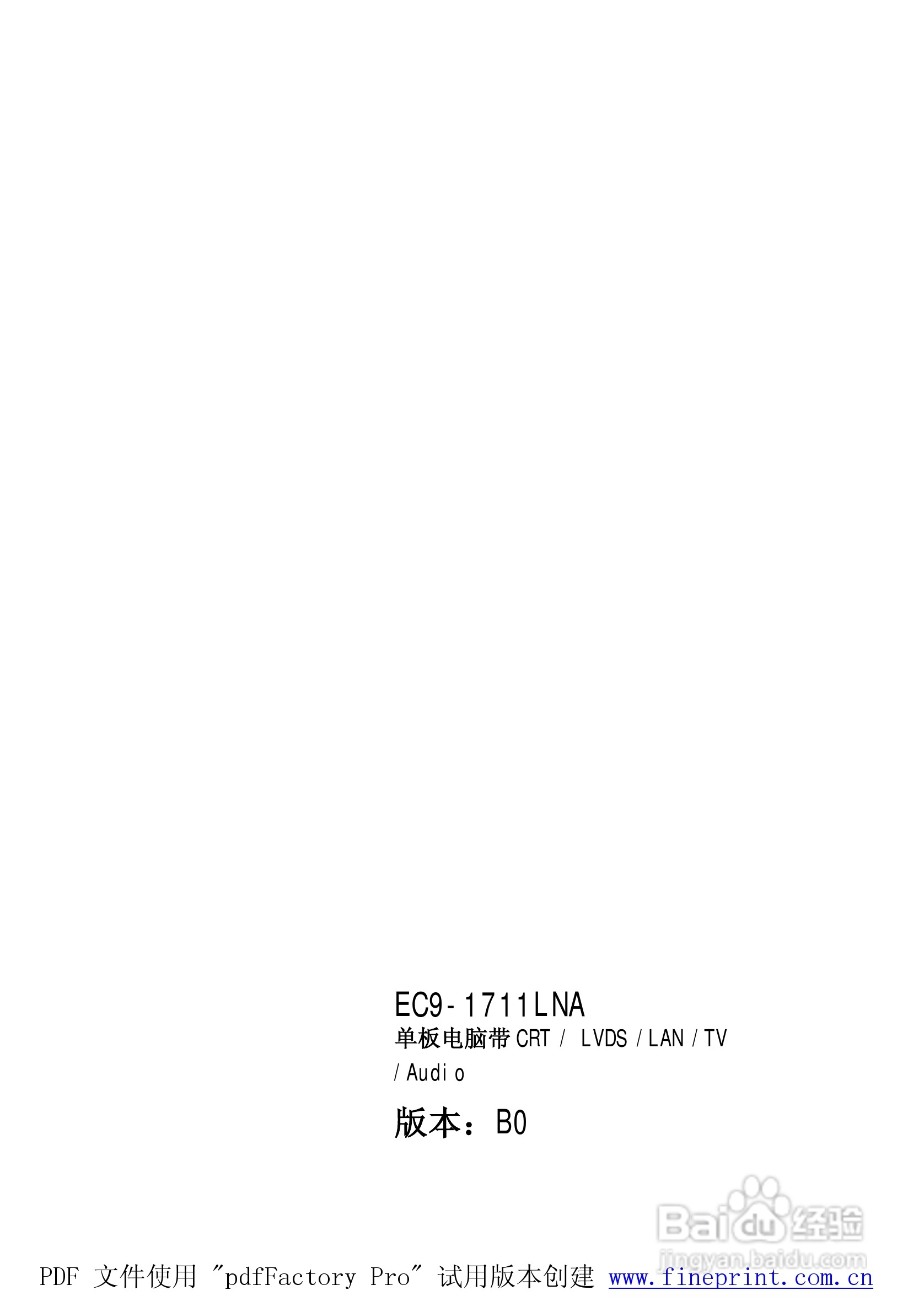 研祥EC9-1711LNA工业级CPU板卡说明书:[1]