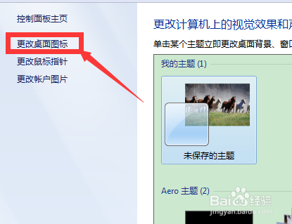win7桌面的网络图标不见了怎么办