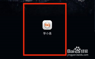 学小易怎么编辑个人简介?