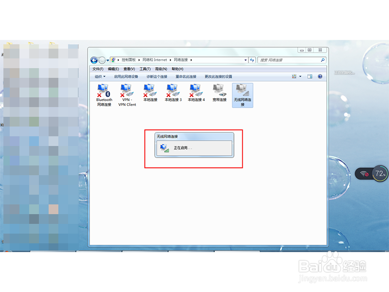 电脑不显示无线网络连接怎么办