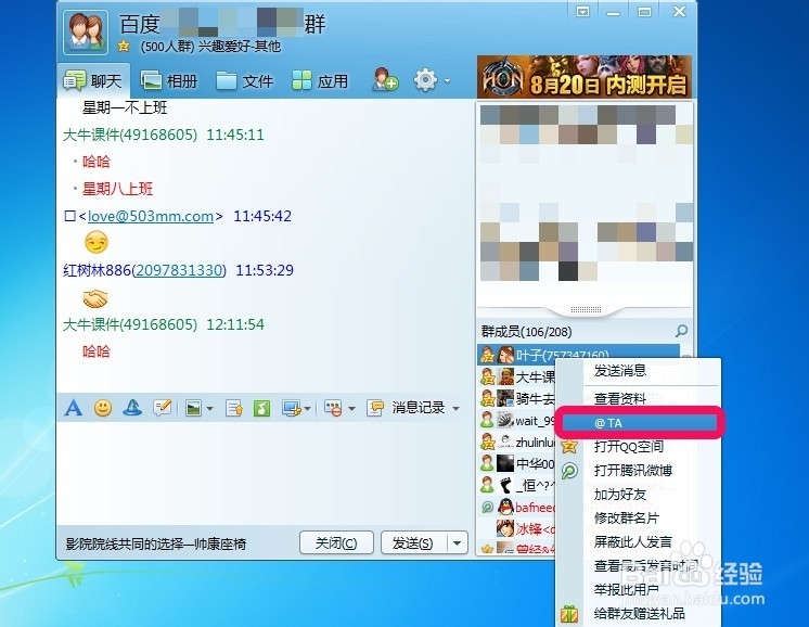 QQ聊天怎样@别人或者好友