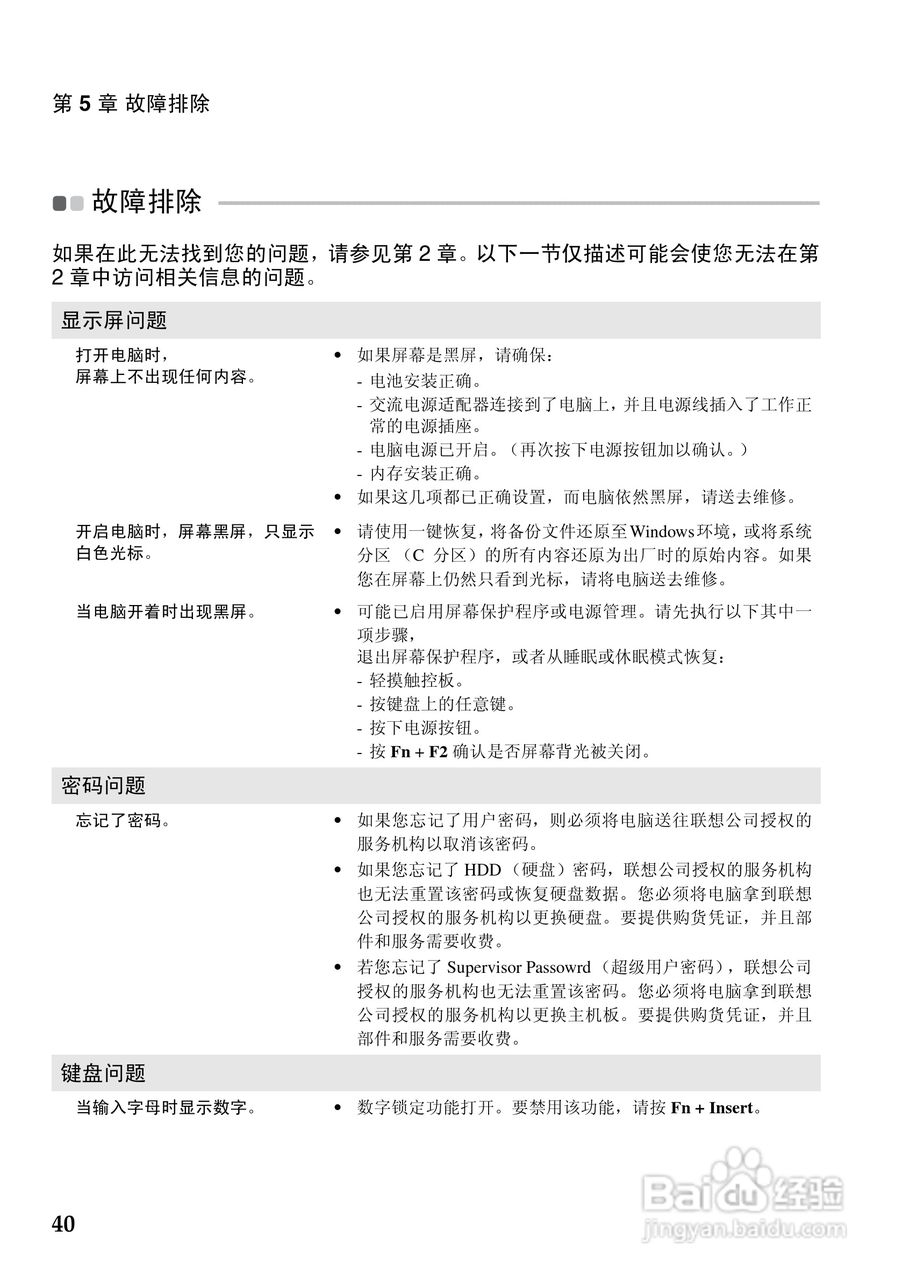 联想K27笔记本电脑使用说明书:[5]