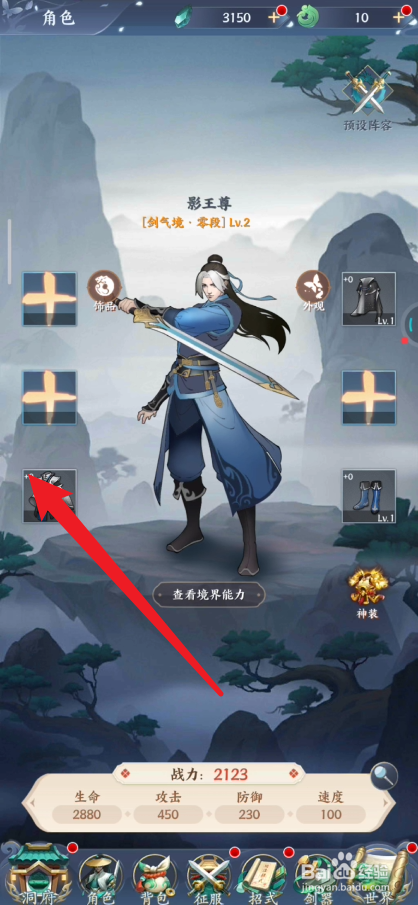永恒修仙如何强化装备