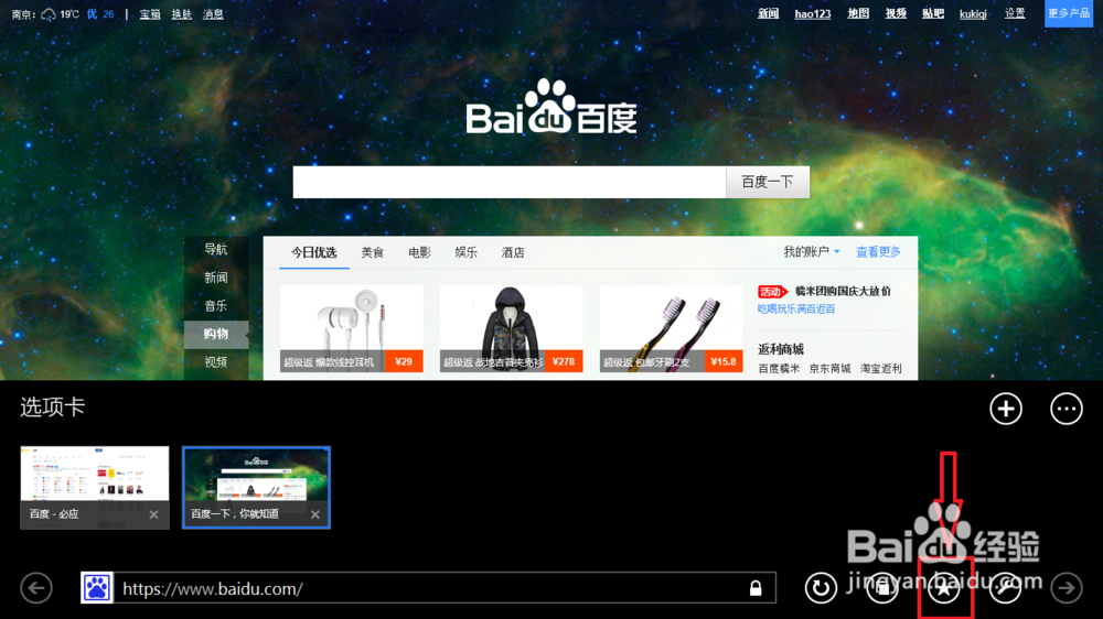 win8.1的Internet explore11如何添加书签