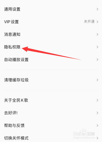 全民k歌APP如何隐藏我的歌房状态