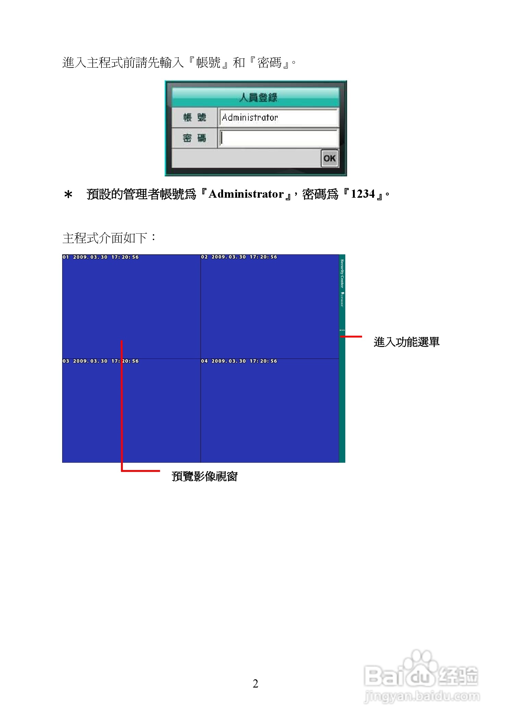蝴蝶VG110 数字监控卡使用手册:[1]