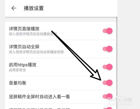哔哩哔哩怎么开启音量均衡
