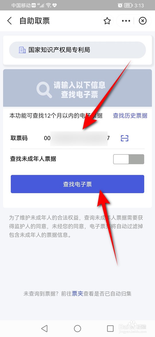专利缴费忘记补充资料怎么获取专利费收据