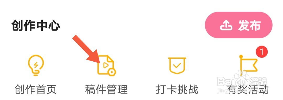 哔哩哔哩（B站）怎么删除已发布的稿件
