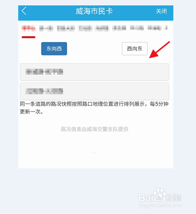 威海市民卡APP如何查看实时路况