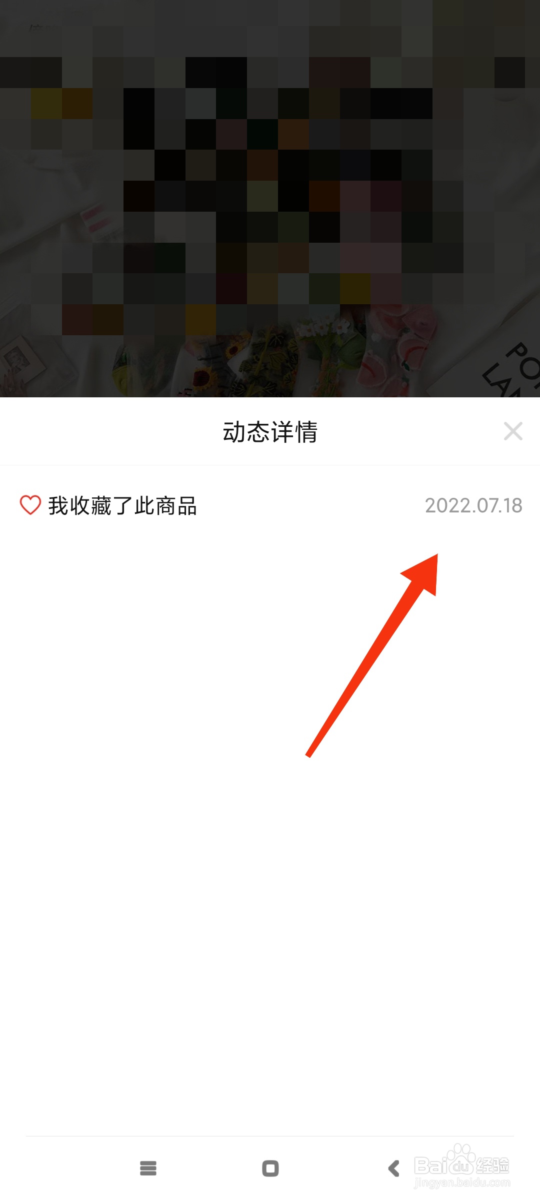 拼多多如何查看商品收藏的时间?