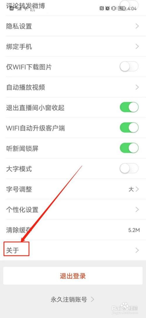 新浪新闻如何查看版本号