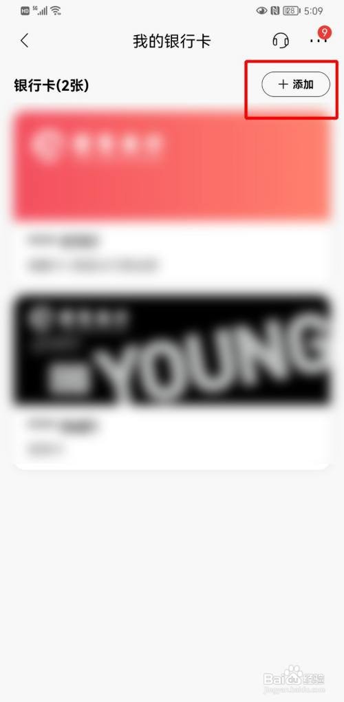 招商银行银行卡如何添加
