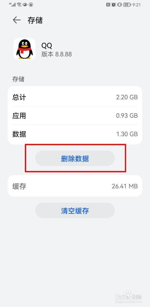 华为手机如何清理qq内存
