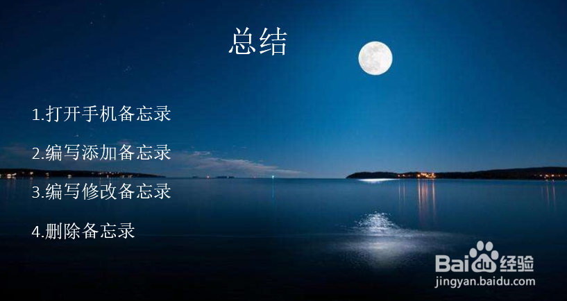 苹果备忘录功能的使用和恢复