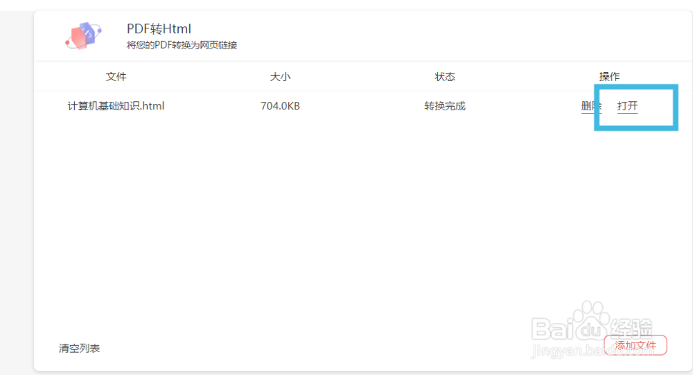 PDF转Html该如何转换？