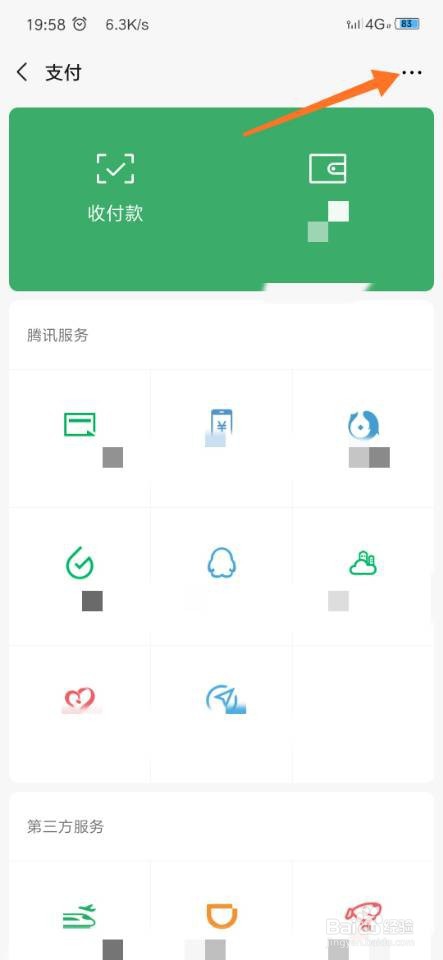 微信开启指纹支付