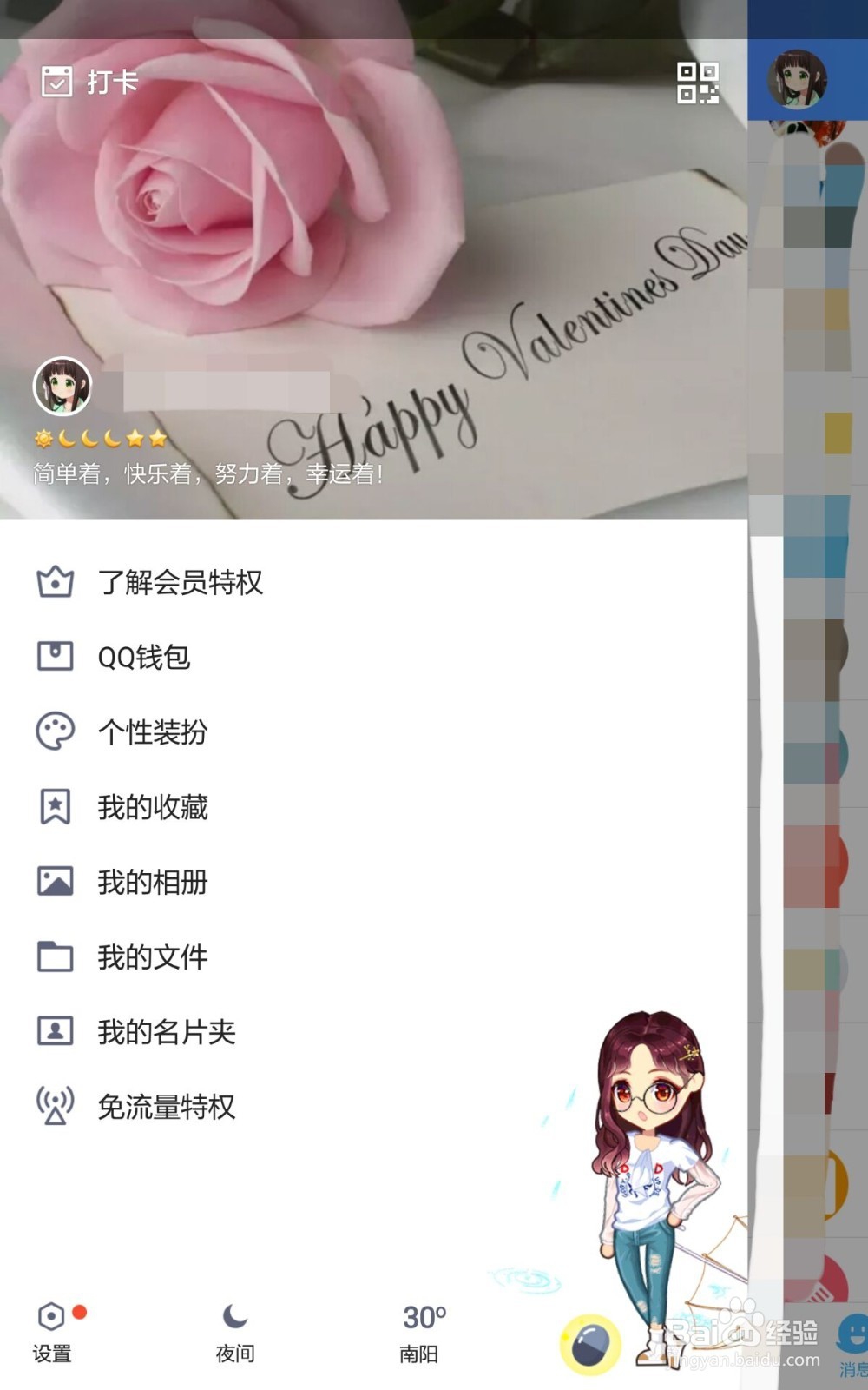 QQ如何设置不看好友的微视通知