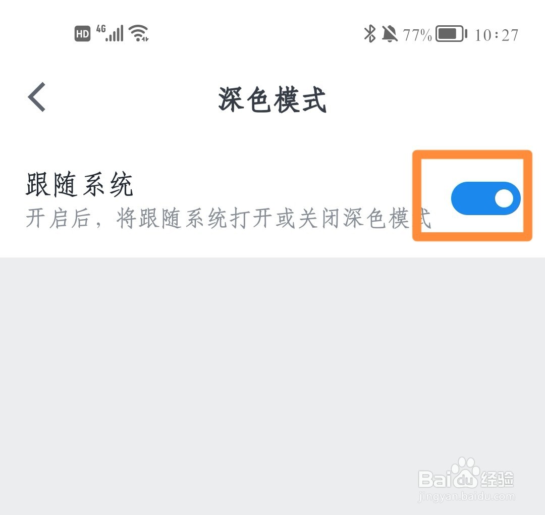 微信读书如何关闭深色模式