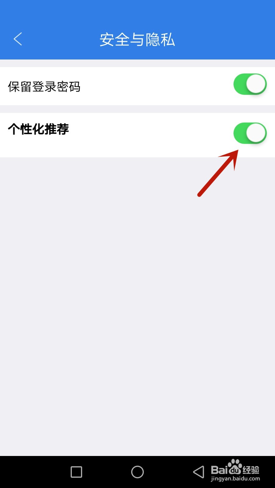 怎么开启耀秀个性化推荐