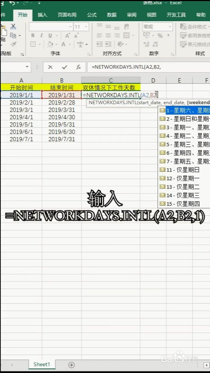 Excel如何计算月工作天数