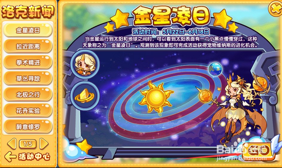 洛克王国金星凌日活动怎么做