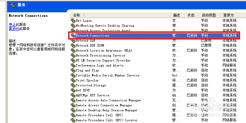 XP系统,本地连接不见了怎么办