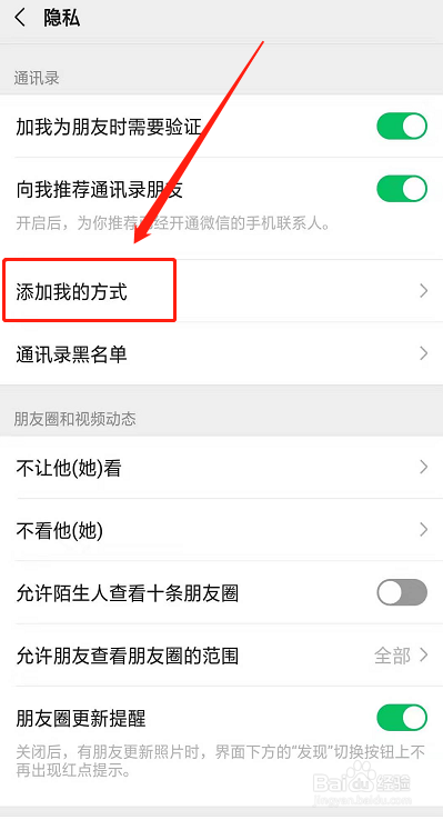 微信上面怎么能不让别人通过手机号搜索到自己?
