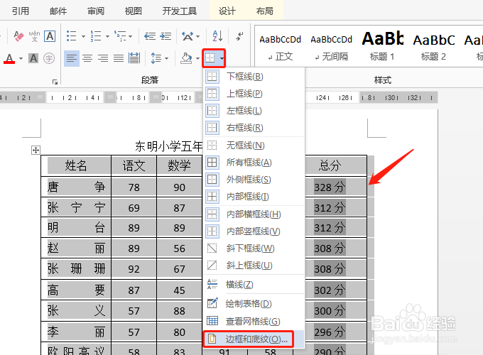 Word怎么给表格里每个单元格内的数字加框