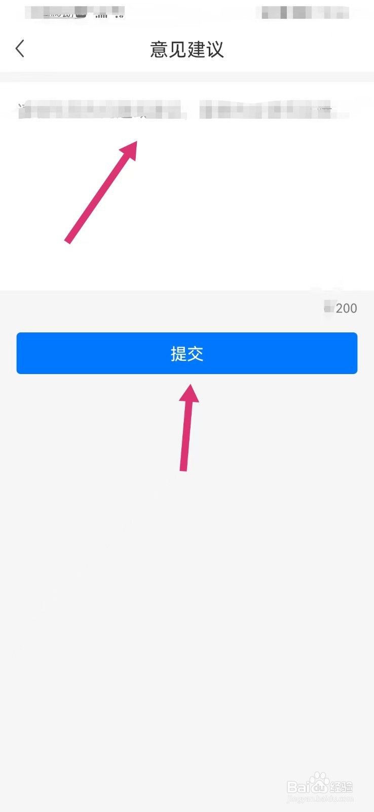 网上车市如何提意见和建议