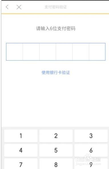京喜忘记支付密码了怎么找回