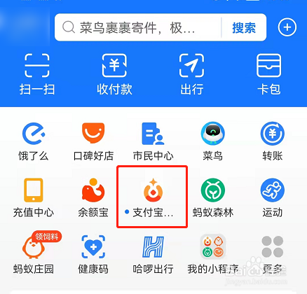 支付宝小荷包怎么放在首页