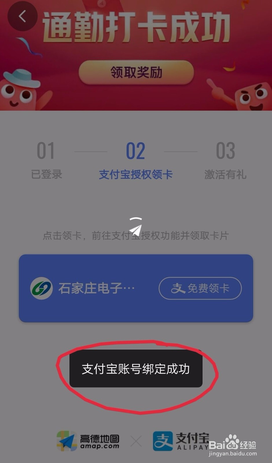 高德地图如何领取(开通)公交乘车码