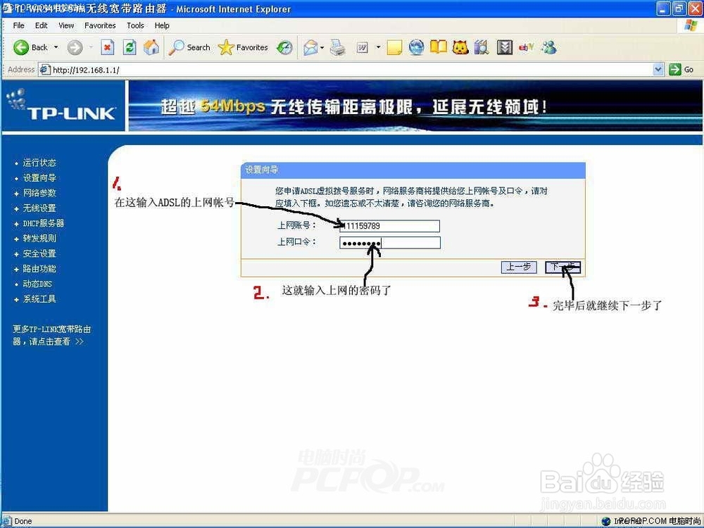 TP-Link无线路由配置上网详细图文教程