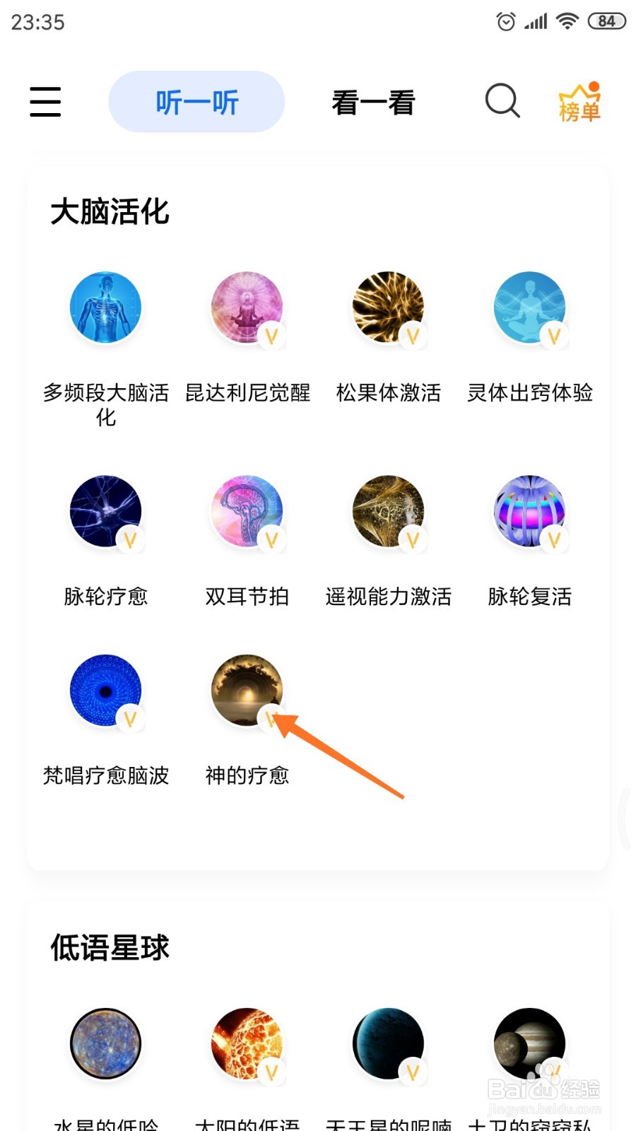 白噪音中如何查看神的疗愈