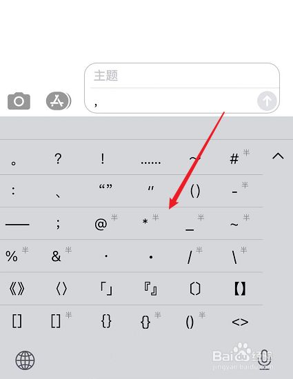 苹果手机特殊符号怎么打